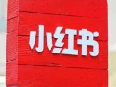 小红书推广费用一般多少？付费推广有用