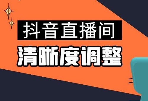抖音高清画质怎么设置