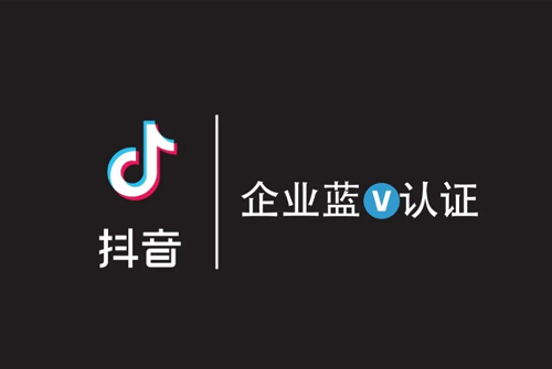 抖音蓝v认证代理怎么做