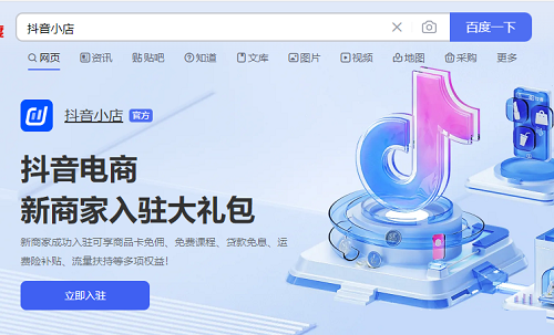 抖音个人店如何入驻