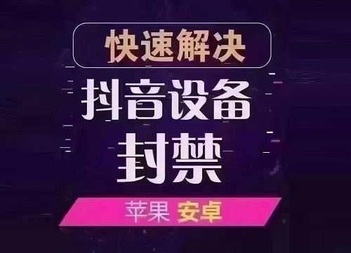 抖音账号被封禁是为什么