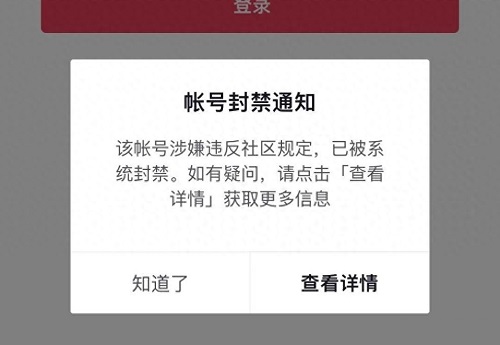 抖音永久封禁如何解封