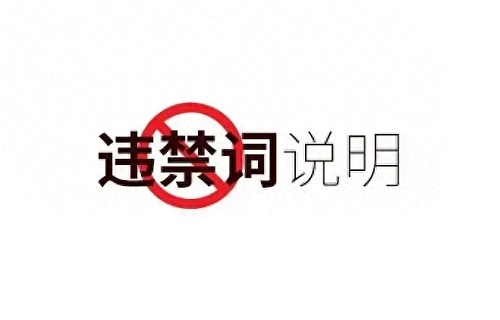 5个抖音直播禁忌