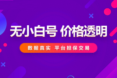 抖音等级账号怎么买？价格方面如何定