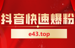 抖音橱窗如何上架自己的产品？如何开通