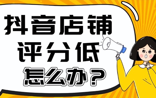 抖音店铺违规扣12分会怎么样