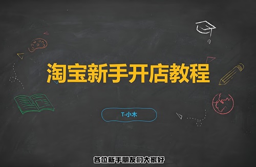 淘宝开店流程及详细步骤