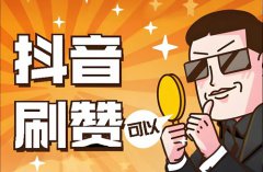 抖音作品点赞量达到多少有奖励？如何快