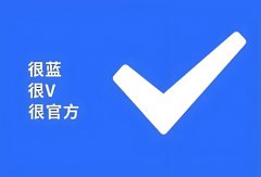 抖音商家认证需要缴费吗？需要多少费用