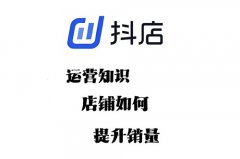 抖店订单销量多可以提升体验分吗？如何