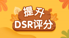 小红书店铺评分怎么算的？店铺评分多少