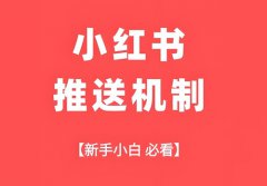 小红书店铺评分低会影响推流吗？店铺评