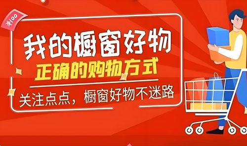 抖音怎么添加商品到橱窗
