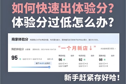快手店铺如何提升评分