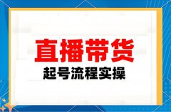 抖音直播带货需要交多少保证金?直播带 抖音直播带货需要交多少保证金?直播带