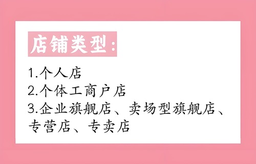 快手达人店铺和个人店铺的区别是什么