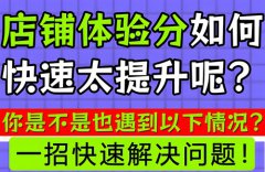 抖音小店体验分低怎么办?抖店体验分怎 抖音小店体验分低怎么办?抖店体验分怎