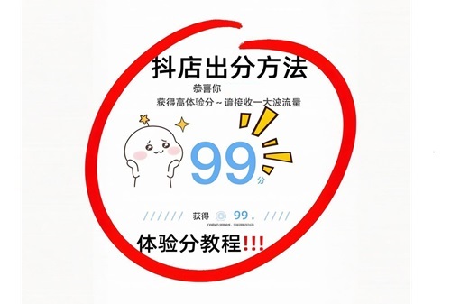 抖音店铺体验分没了怎么恢复