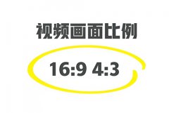 小红书发视频比例是多少？小红书视频是
