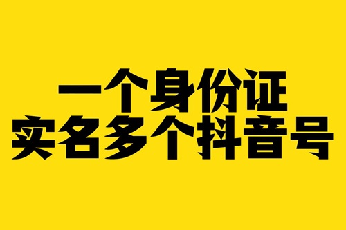 抖音怎么跳过实名认证