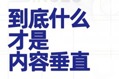 抖音啥叫作品垂直？抖音啥叫作品垂直发