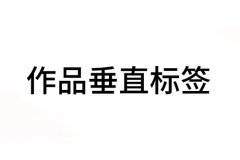 抖音垂直作品一天发几个？怎么发垂直作