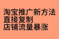 淘宝商家如何推广新产品？推广一个新产品