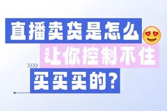 抖音直播怎么卖自己的货？抖音怎么直播
