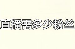 抖音直播卖货类目怎么填写？抖音直播卖