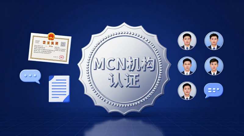 抖音mcn机构申请需要什么条件？如何成为