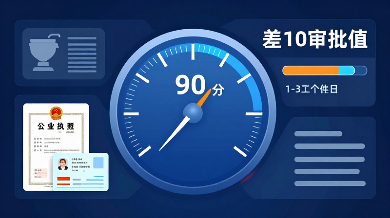 拼多多审批值 拼多多人工审核 商家入驻审核 差10审批值 审批通过率 平台审核时间 商家资质